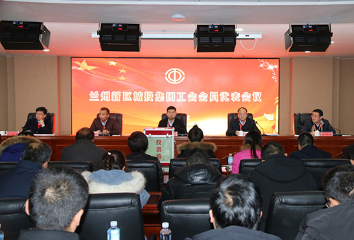 新区AB娱乐集团召开工会会员代表聚会-兰州新区AB娱乐集团门户网站