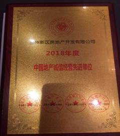 第八届中国新都会建设生长年会灰尘落定 兰州新区房地产开发有限公司斩获多个重量级奖项-兰州新区AB娱乐集团门户网站
