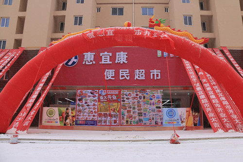 瑞岭物业公司首家便民超市正式开业运营-兰州新区AB娱乐集团门户网站