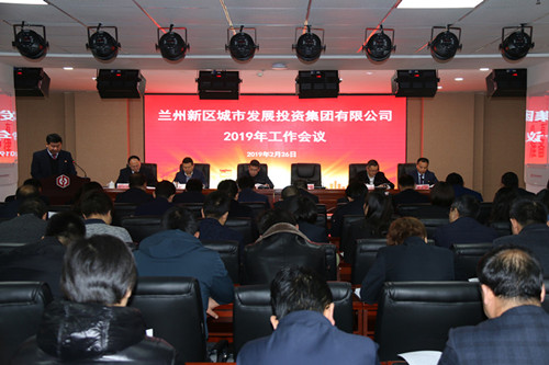 新区AB娱乐集团召开2019年岁情聚会-兰州新区AB娱乐集团门户网站