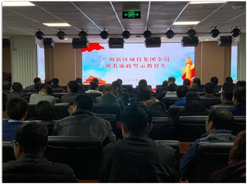 新区AB娱乐集团组织全员寓目廉政主题影片-兰州新区AB娱乐集团门户网站