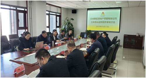 新区房地产开发有限公司顺遂通过三系统外审认证-兰州新区AB娱乐集团门户网站