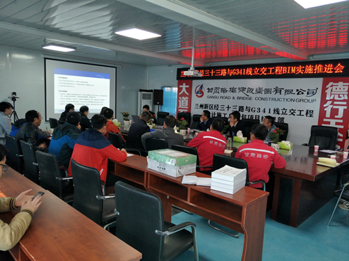 兰州新区经三十三路与G341线立交工程召开BIM手艺实验推进会-兰州新区AB娱乐集团门户网站