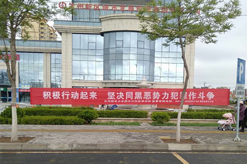 新区AB娱乐集团配合开展修建施工领域扫黑除恶专项斗争-兰州新区AB娱乐集团门户网站