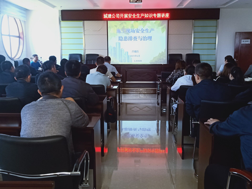 新区城建公司举行清静生产知识专题讲座-兰州新区AB娱乐集团门户网站
