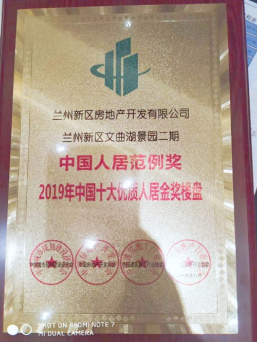 新区房地产开发有限公司荣获“2019年房地产综合实力百强企业”称呼-兰州新区AB娱乐集团门户网站