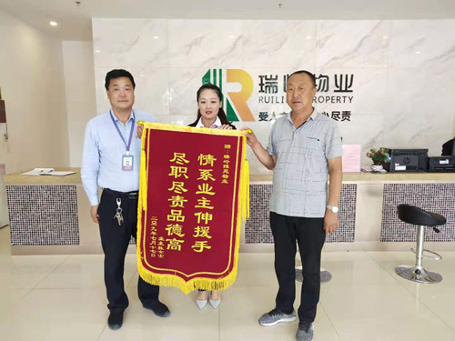 瑞岭物业倾力助寻走失小孩 业主锦旗相送体现谢谢-兰州新区AB娱乐集团门户网站