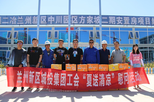 新区AB娱乐集团工会开展夏日送清凉慰问活动-兰州新区AB娱乐集团门户网站