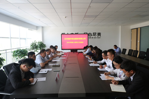 瑞岭物业公司召开2019年新入职员工晤面会-兰州新区AB娱乐集团门户网站