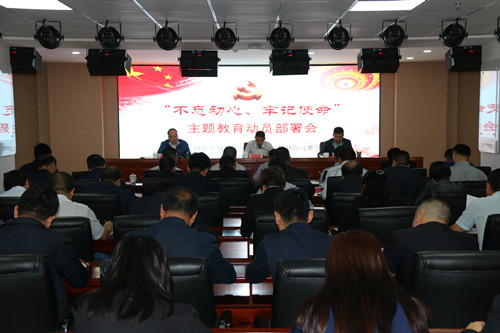 新区AB娱乐集团召开“不忘初心、切记使命”主题教育发动安排会-兰州新区AB娱乐集团门户网站