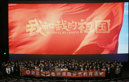 新区AB娱乐集团组织寓目《我和我的祖国》-兰州新区AB娱乐集团门户网站