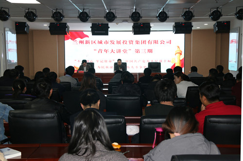 新区AB娱乐集团举行第三期“青年大课堂”-兰州新区AB娱乐集团门户网站