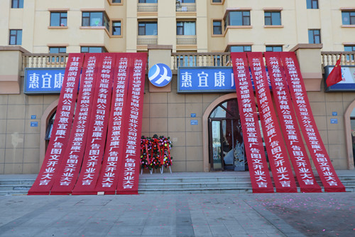 兰州惠宜康广告图文举行揭牌仪式-兰州新区AB娱乐集团门户网站