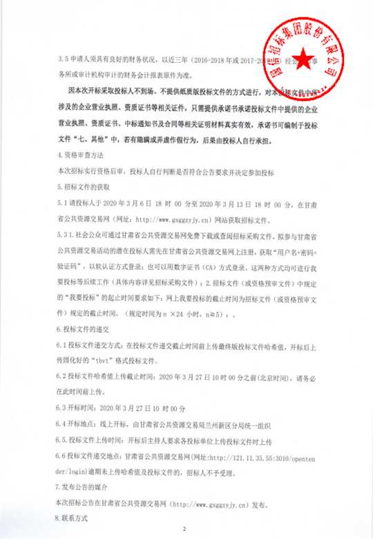 甘肃省体育馆设施装备采购及装置招标通告-兰州新区AB娱乐集团门户网站