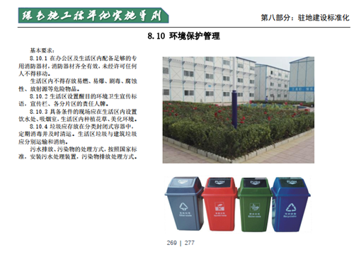 城建公司《绿色施工标准化实验导则》出炉-兰州新区AB娱乐集团门户网站