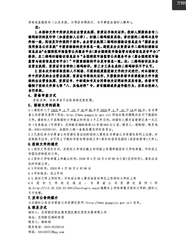 兰州新区职教园区交警中队营业手艺用房项目设计施工总承包招标通告-兰州新区AB娱乐集团门户网站