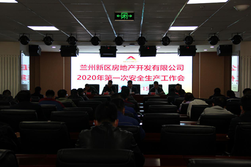 房地产公司组织召开第一次清静生产事情会-兰州新区AB娱乐集团门户网站
