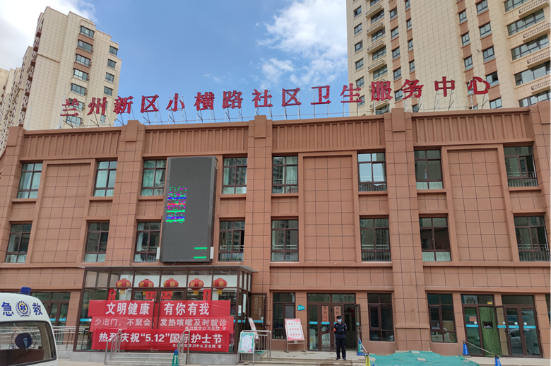 新区小横路社区卫生服务中心完成验收移交-兰州新区AB娱乐集团门户网站
