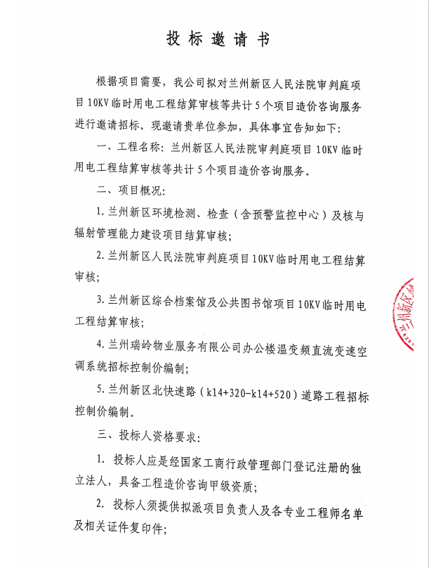兰州新区人民法院审讯庭项目10KV暂时用电工程结算审核等共计5个项目造价咨询服务-兰州新区AB娱乐集团门户网站