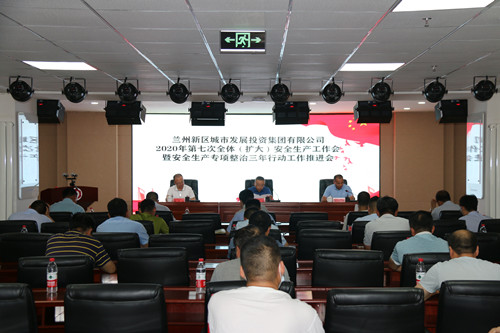 新区AB娱乐集团召开第七次全体（扩大）清静生产事情会暨清静生产专项整治三年行动事情推进会-兰州新区AB娱乐集团门户网站