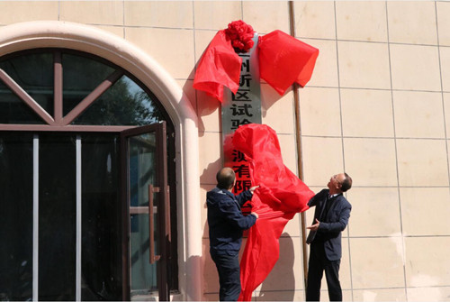 兰州新区试验检测有限公司举行揭牌仪式-兰州新区AB娱乐集团门户网站