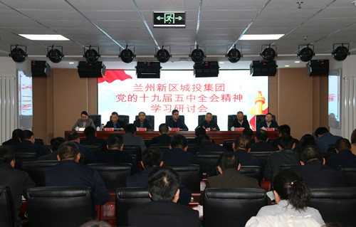 蓝图已经绘就 奋斗正当其时丨新区AB娱乐集团深入学习贯彻党的十九届五中全会精神-兰州新区AB娱乐集团门户网站