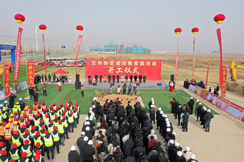 兰州新区乐成教育园项目开工涤讪-兰州新区AB娱乐集团门户网站