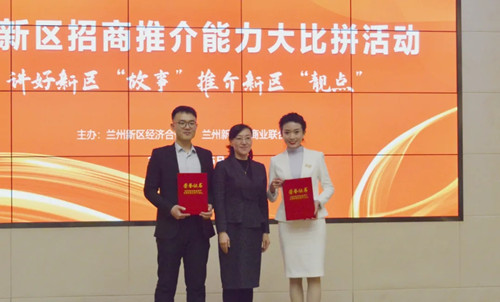 AB娱乐集团荣获新区招商推介能力大比拼活动一等奖-兰州新区AB娱乐集团门户网站