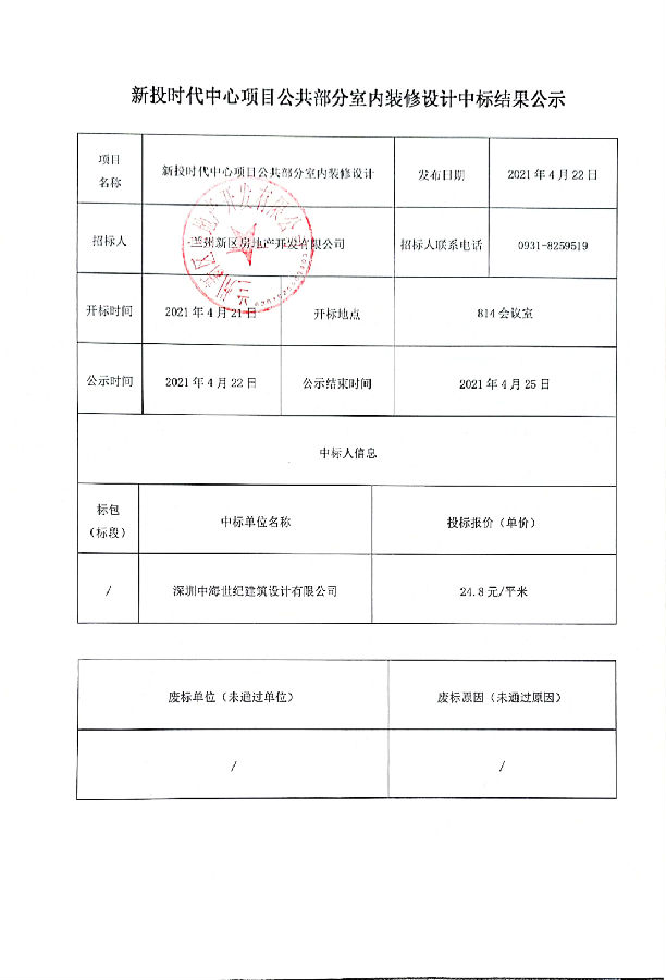 新投时代中心项目公共部分室内装修设计中标效果公示-兰州新区AB娱乐集团门户网站