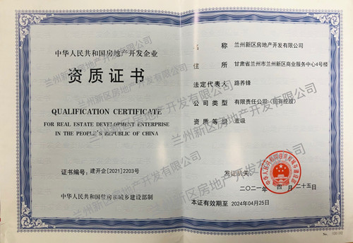 新区AB娱乐集团房地产公司顺遂取得房地产开发一级资质-兰州新区AB娱乐集团门户网站