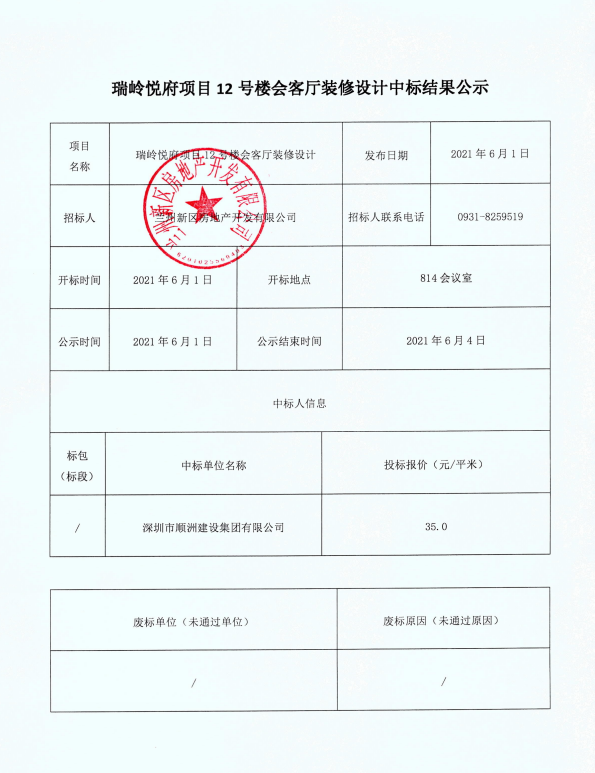 瑞岭悦府项目12号楼会客厅装修设计中标效果公示-兰州新区AB娱乐集团门户网站